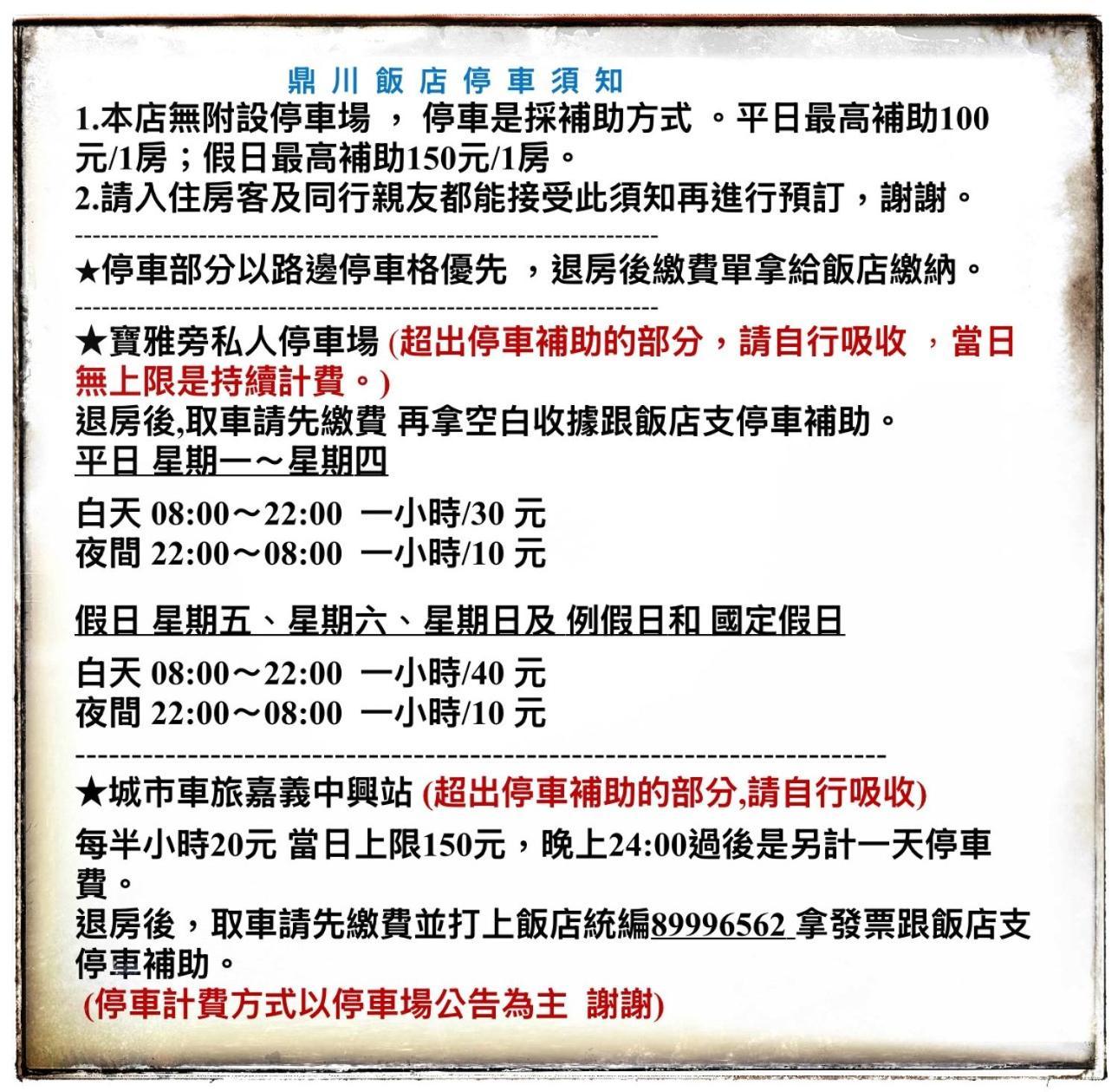 リバー ホテル 嘉義市 エクステリア 写真